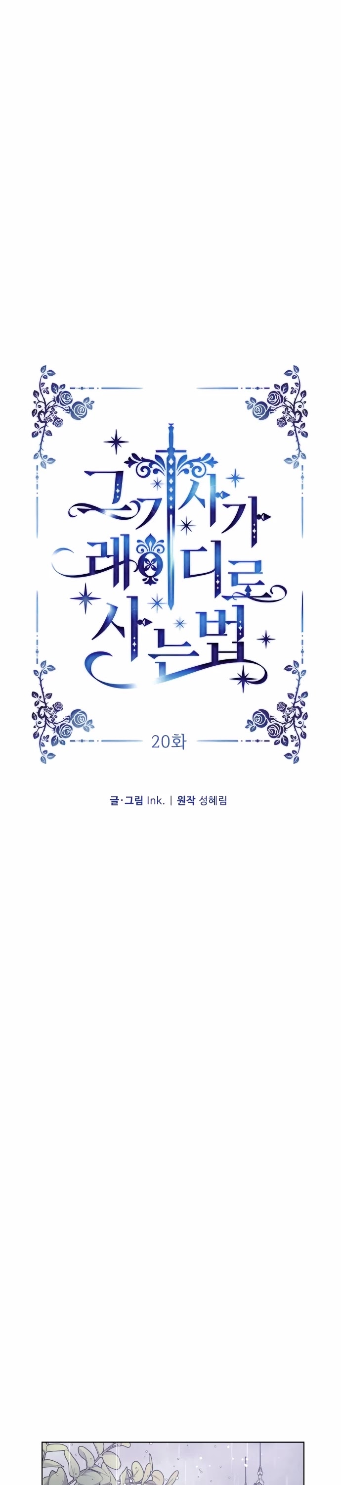 From a Knight to a Lady chapter 20 page 16