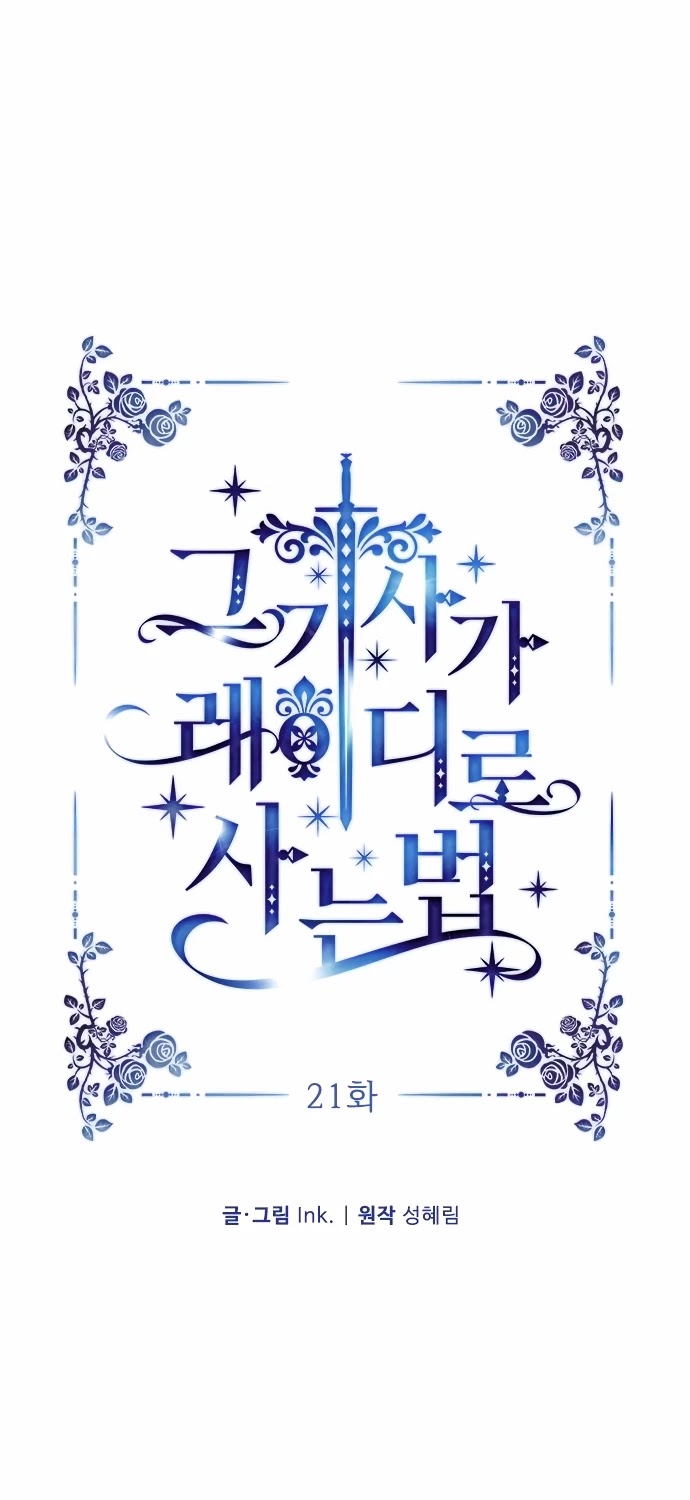 From a Knight to a Lady chapter 21 page 12