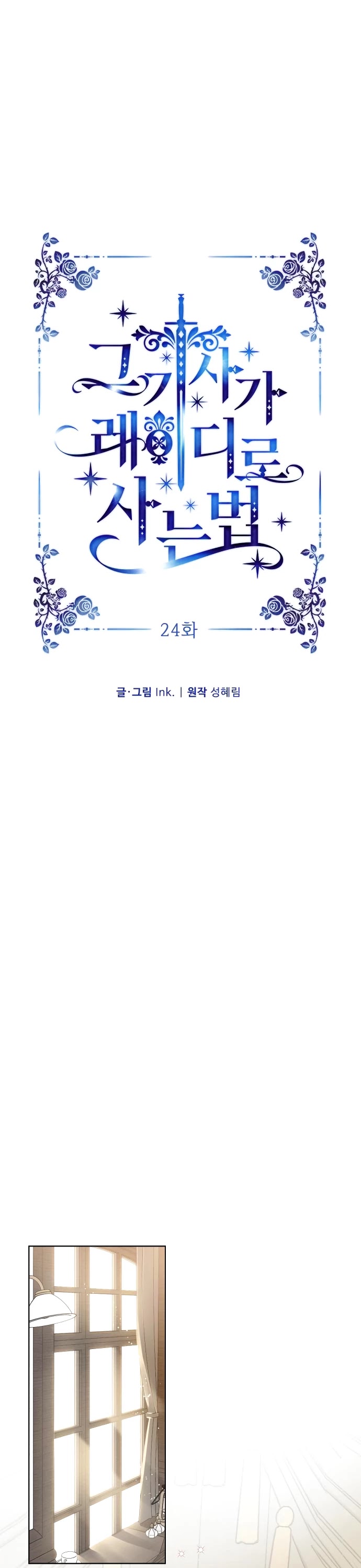 From a Knight to a Lady chapter 24 page 14