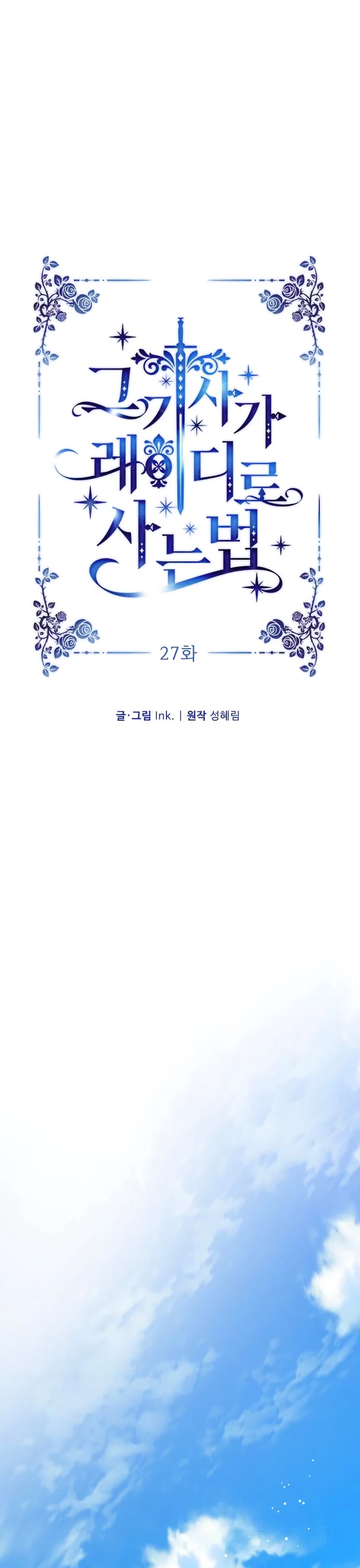 From a Knight to a Lady chapter 27 page 6