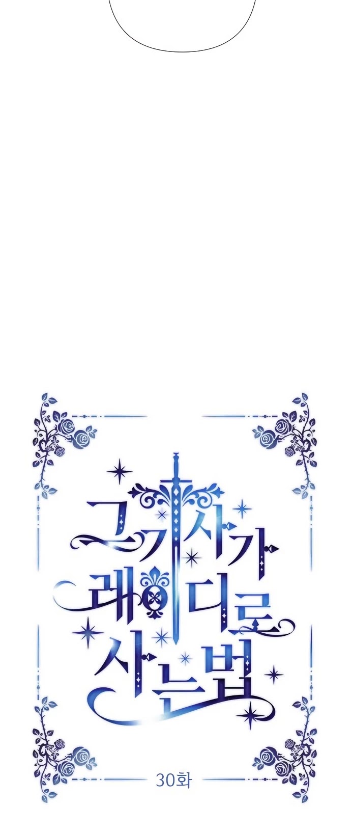 From a Knight to a Lady chapter 30 page 12