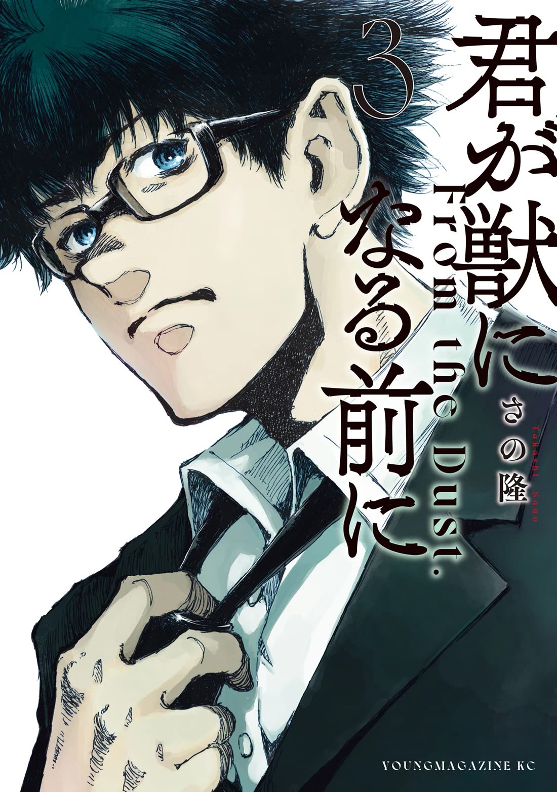 From the Dust chapter 17 page 1