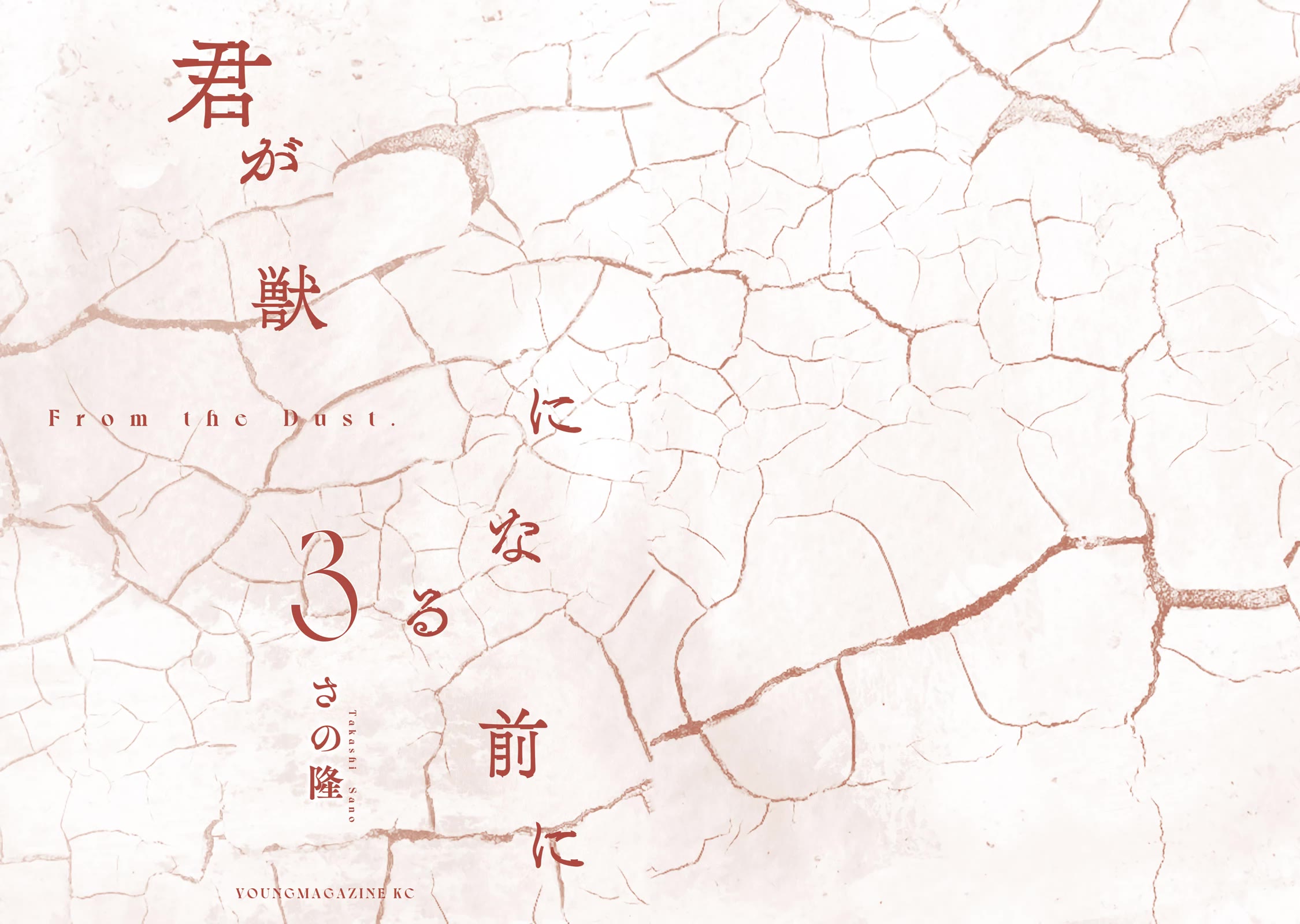 From the Dust chapter 25 page 26