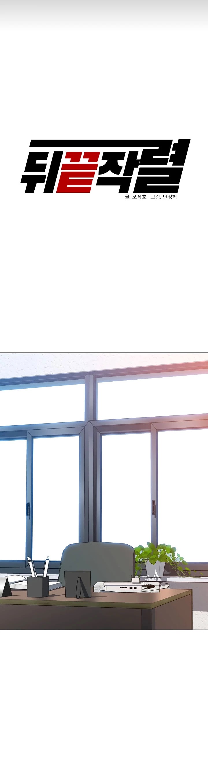 From the Grave and Back chapter 107 page 25