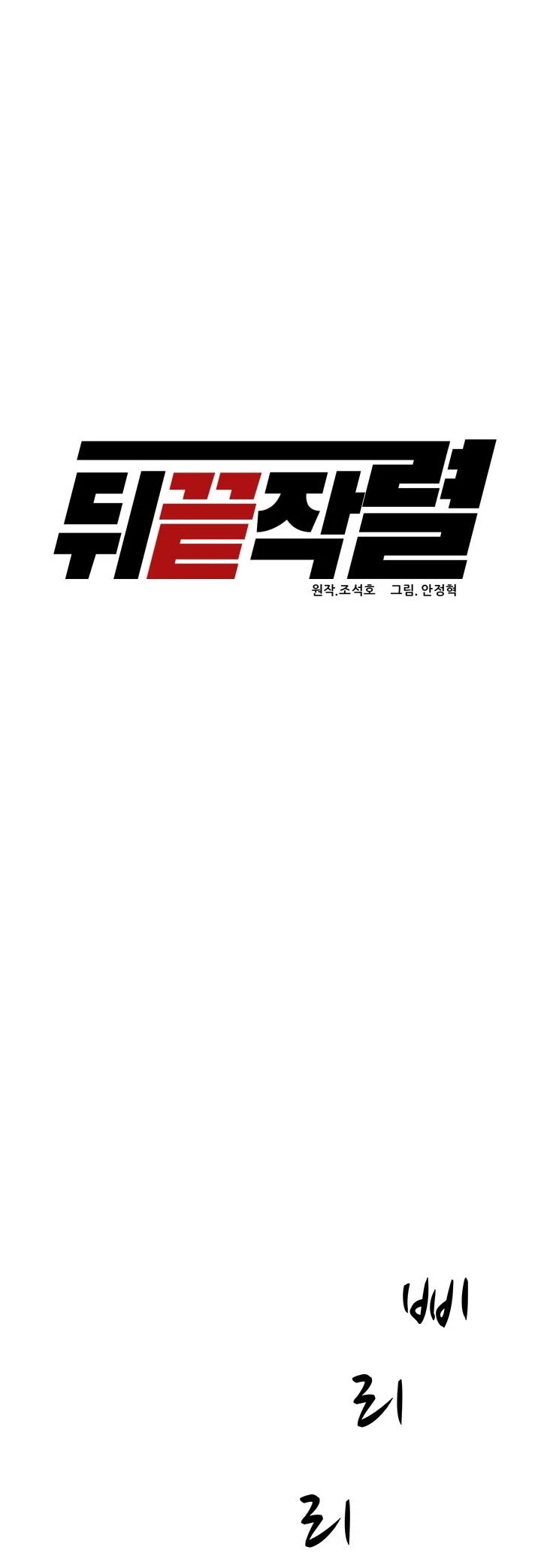 From the Grave and Back chapter 12 page 11