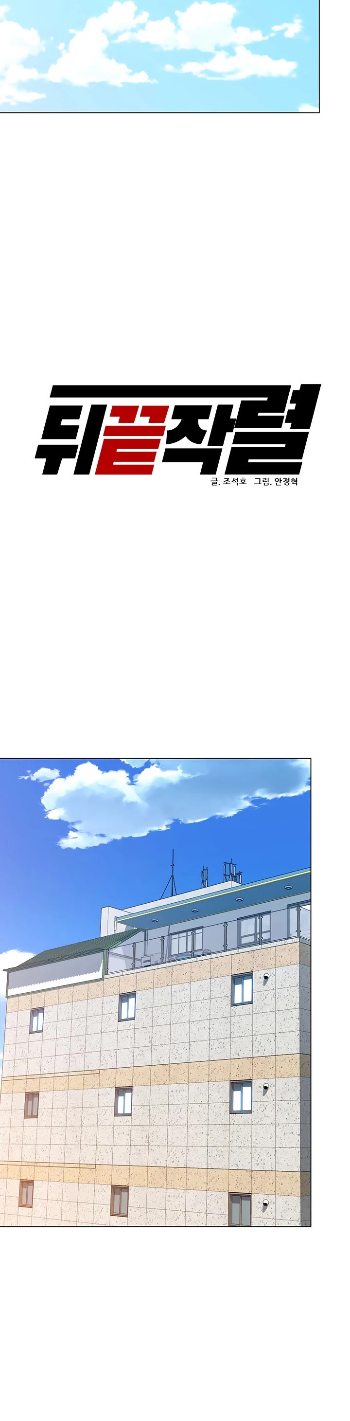 From the Grave and Back chapter 125 page 18