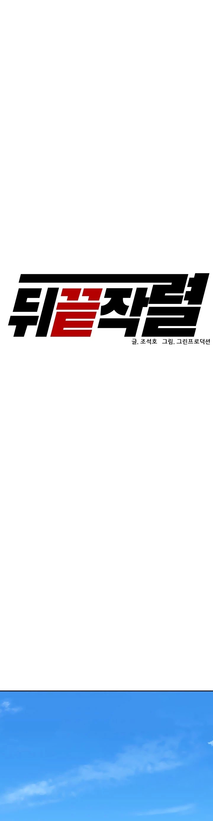 From the Grave and Back chapter 137 page 4