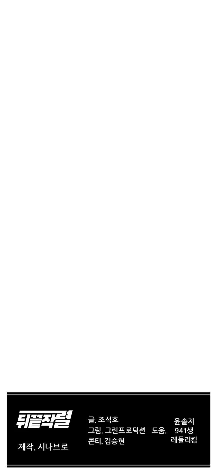 From the Grave and Back chapter 141 page 51