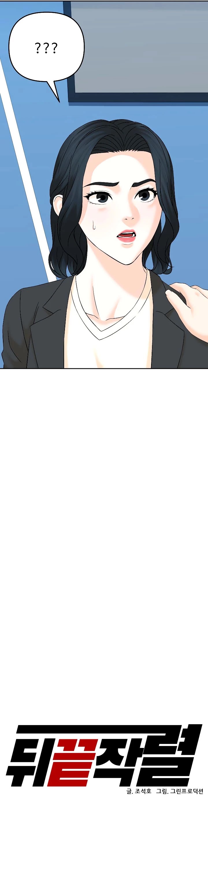 From the Grave and Back chapter 142 page 11