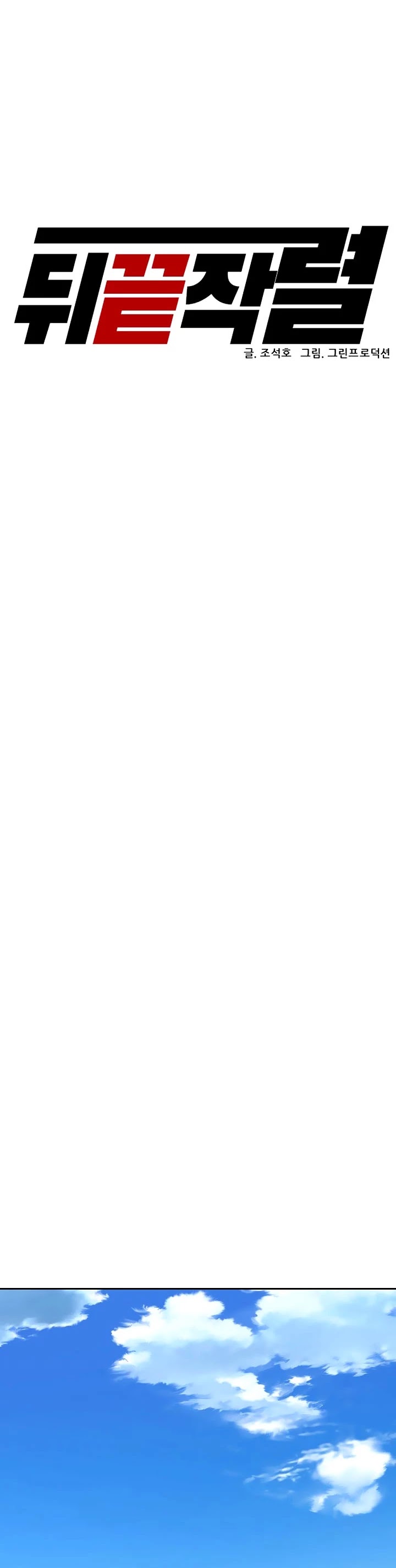 From the Grave and Back chapter 144 page 4