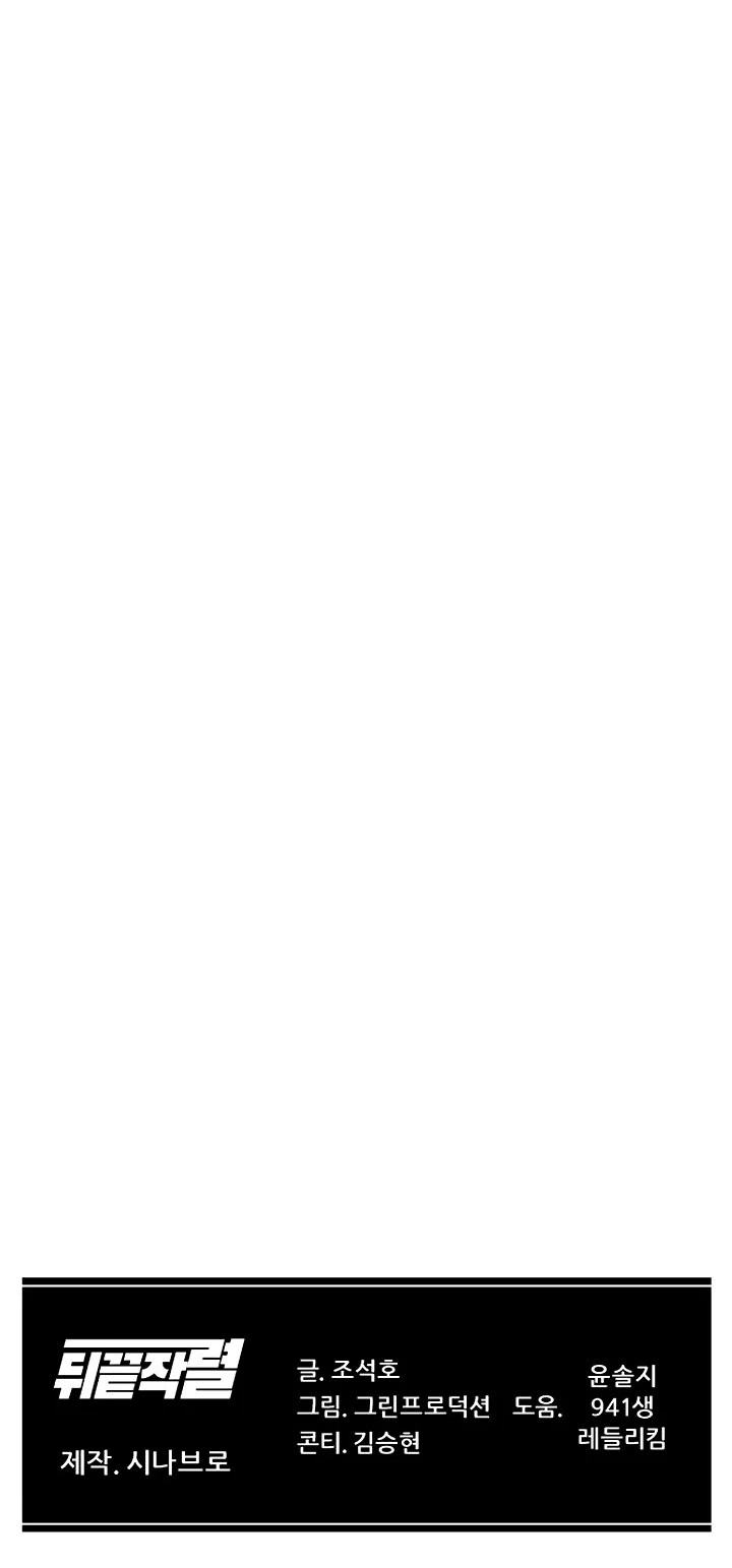 From the Grave and Back chapter 144 page 52