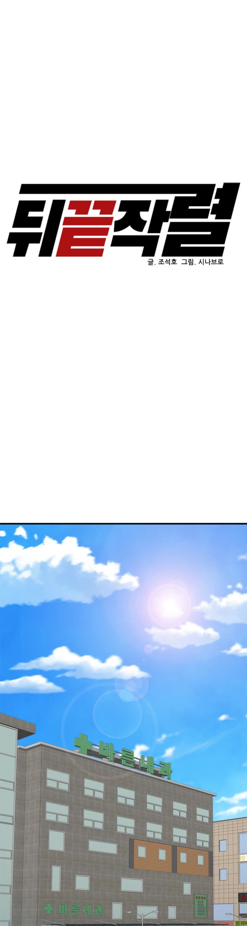 From the Grave and Back chapter 155 page 17