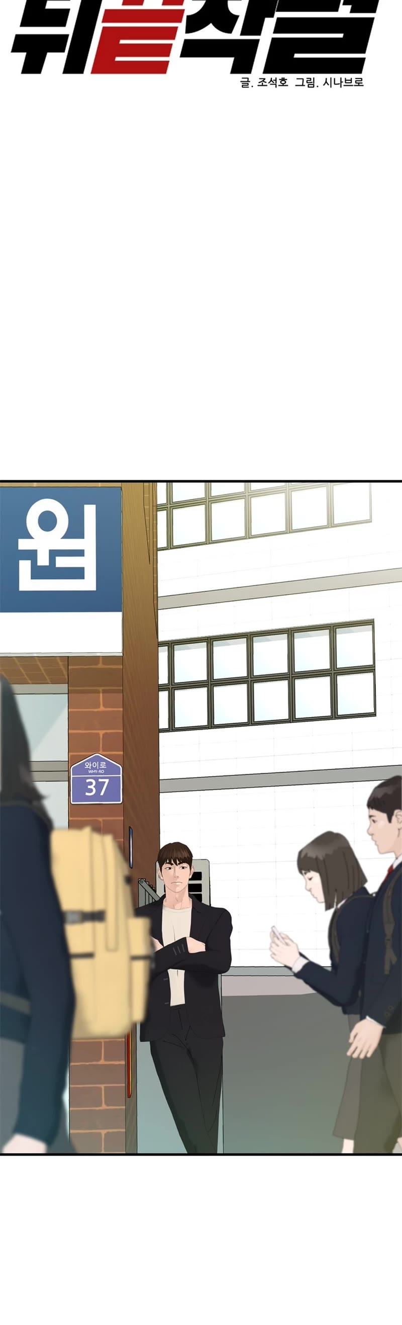 From the Grave and Back chapter 171 page 11