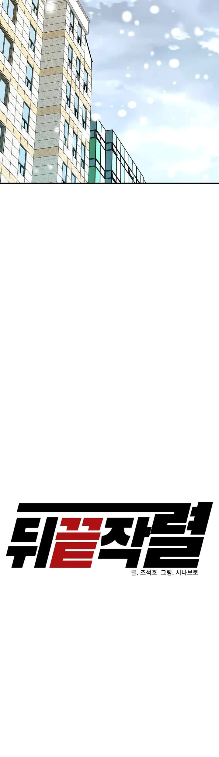 From the Grave and Back chapter 177 page 5