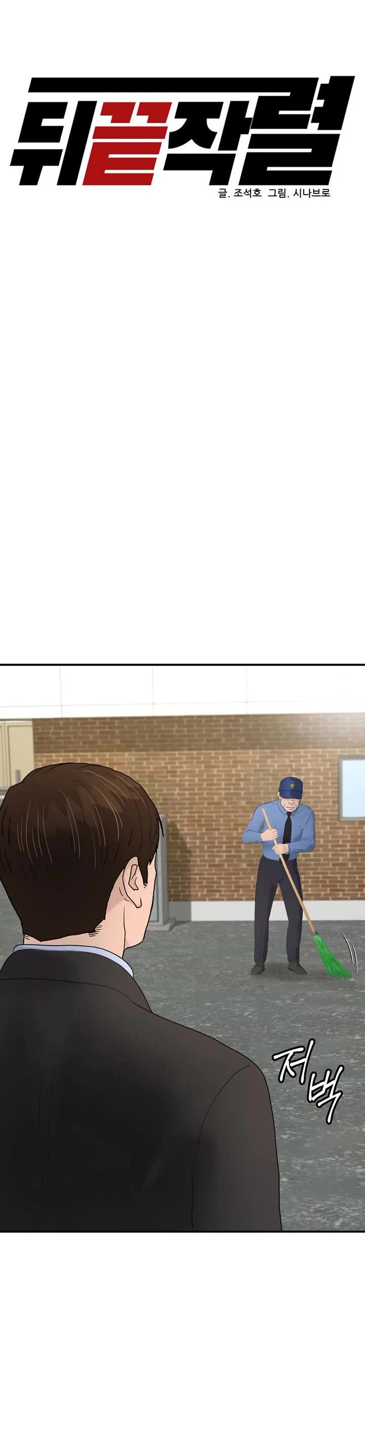 From the Grave and Back chapter 186 page 7