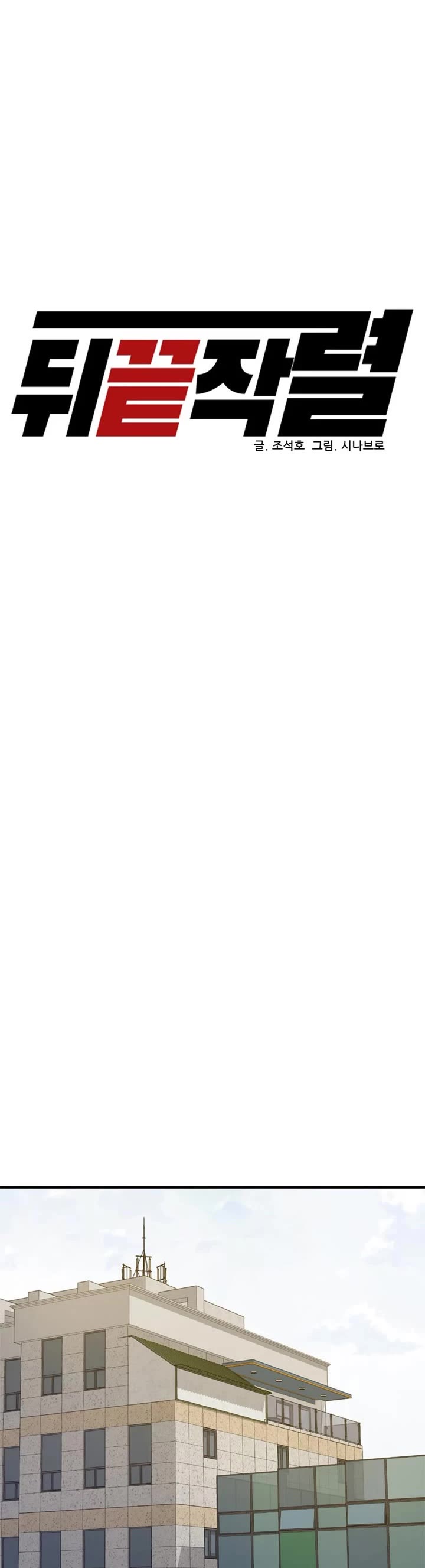 From the Grave and Back chapter 189 page 26