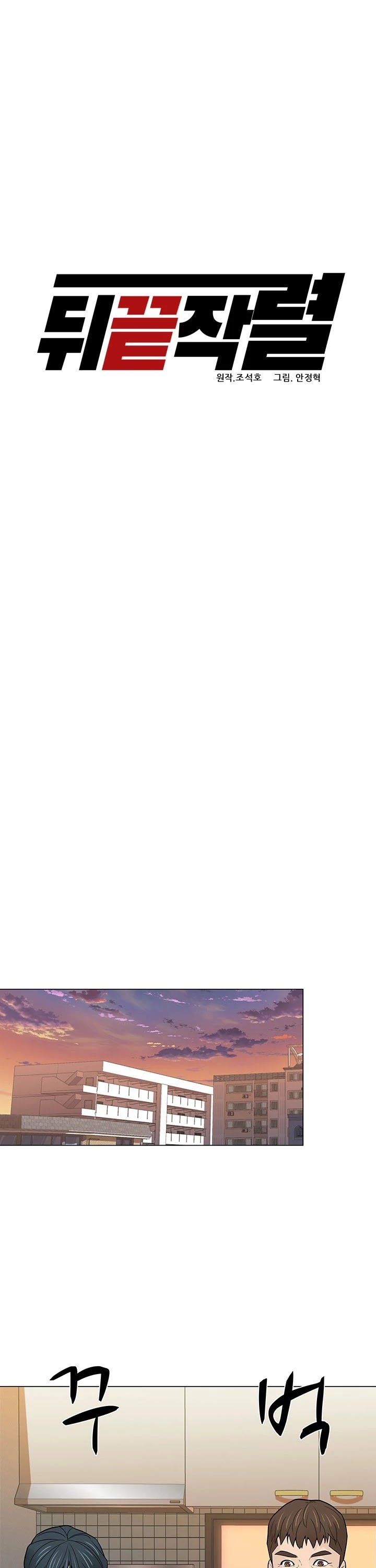 From the Grave and Back chapter 19 page 14