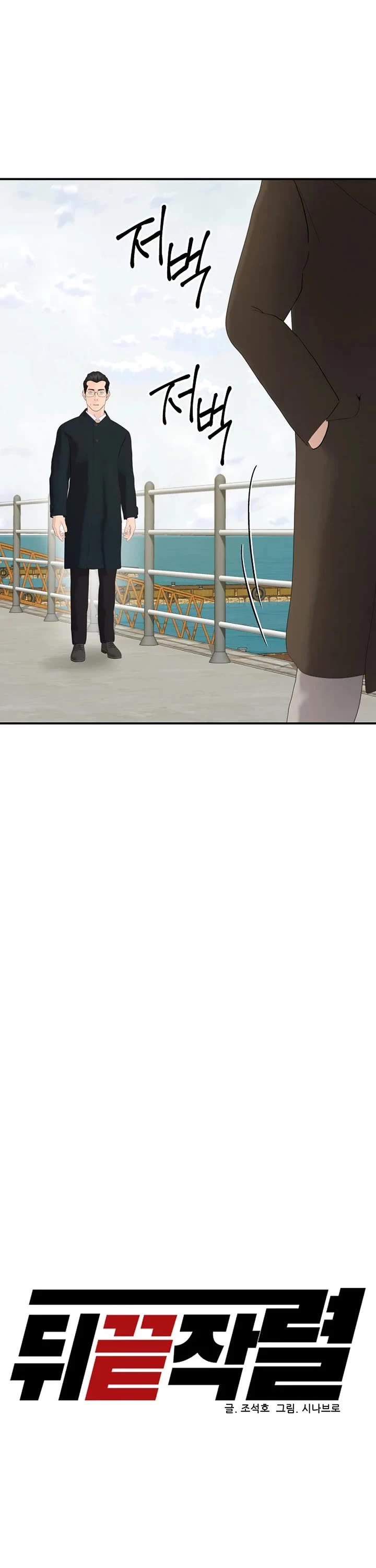 From the Grave and Back chapter 191 page 22