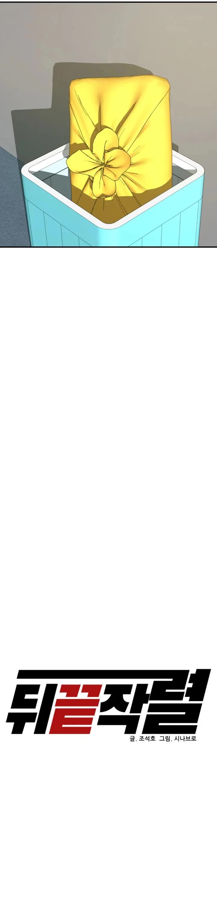 From the Grave and Back chapter 195 page 15