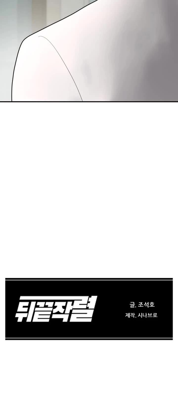 From the Grave and Back chapter 197 page 54