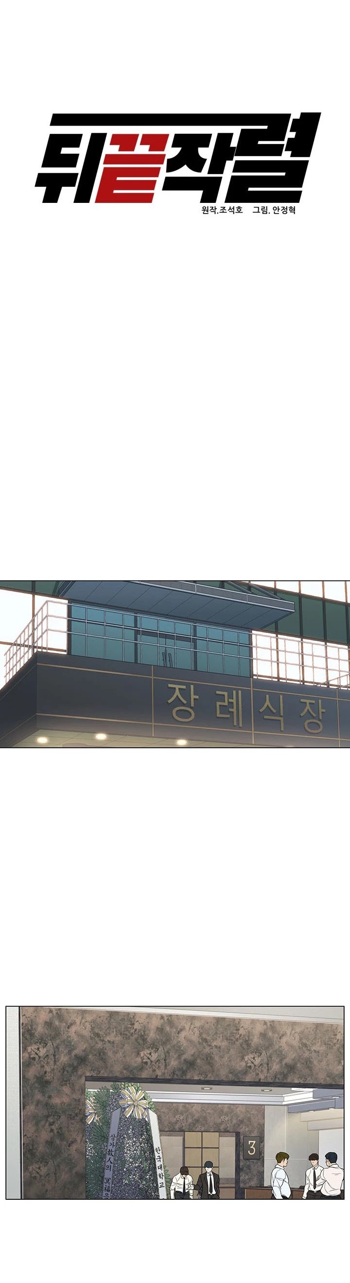 From the Grave and Back chapter 3 page 11