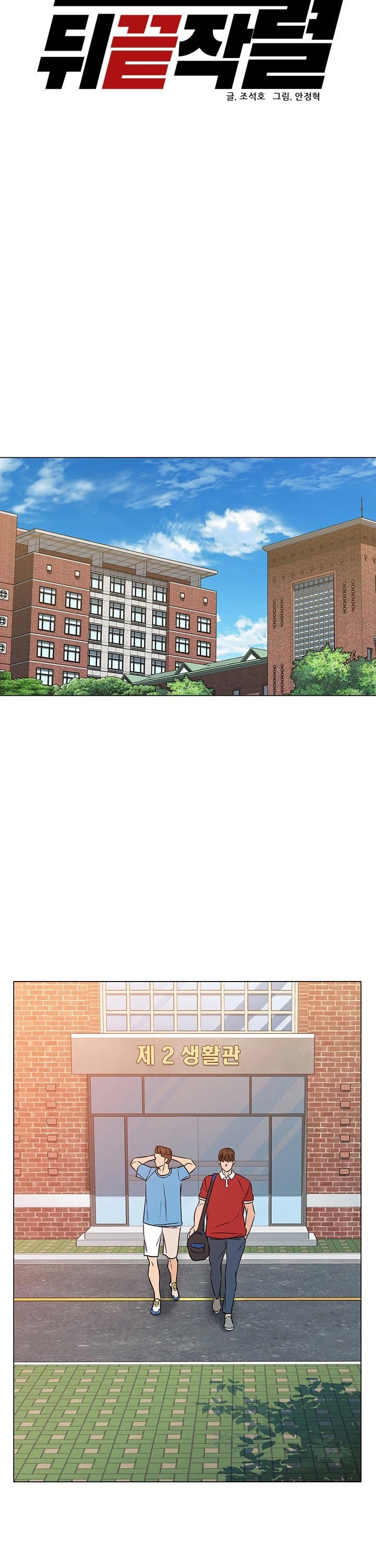 From the Grave and Back chapter 42 page 15