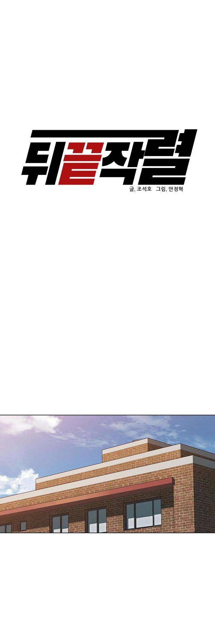 From the Grave and Back chapter 43 page 15