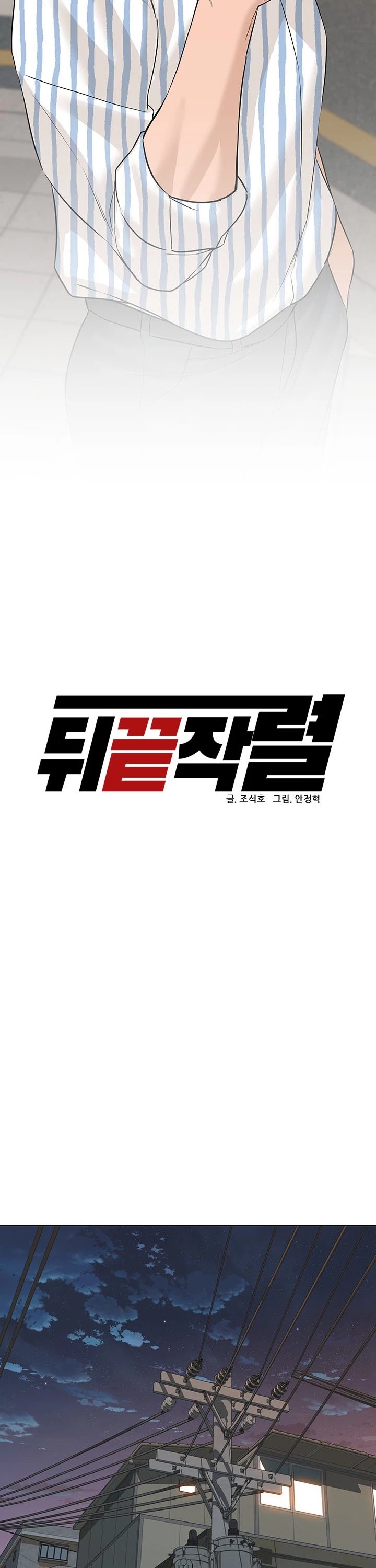 From the Grave and Back chapter 60 page 14