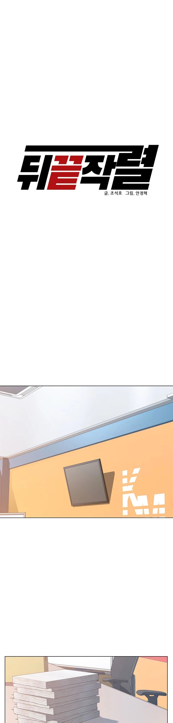 From the Grave and Back chapter 71 page 11