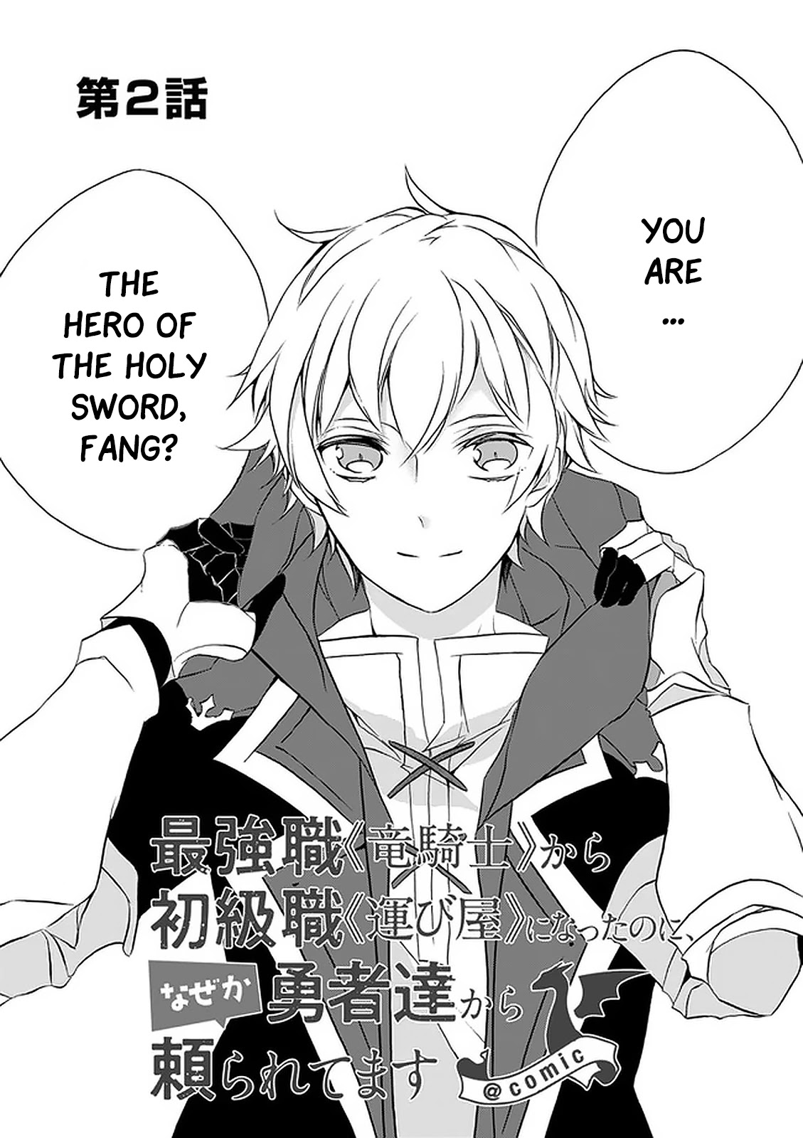 From The Strongest Job of Dragon Knight, To The Beginner Job Carrier, Somehow, I Am Dependent On The Heroes chapter 2 page 3