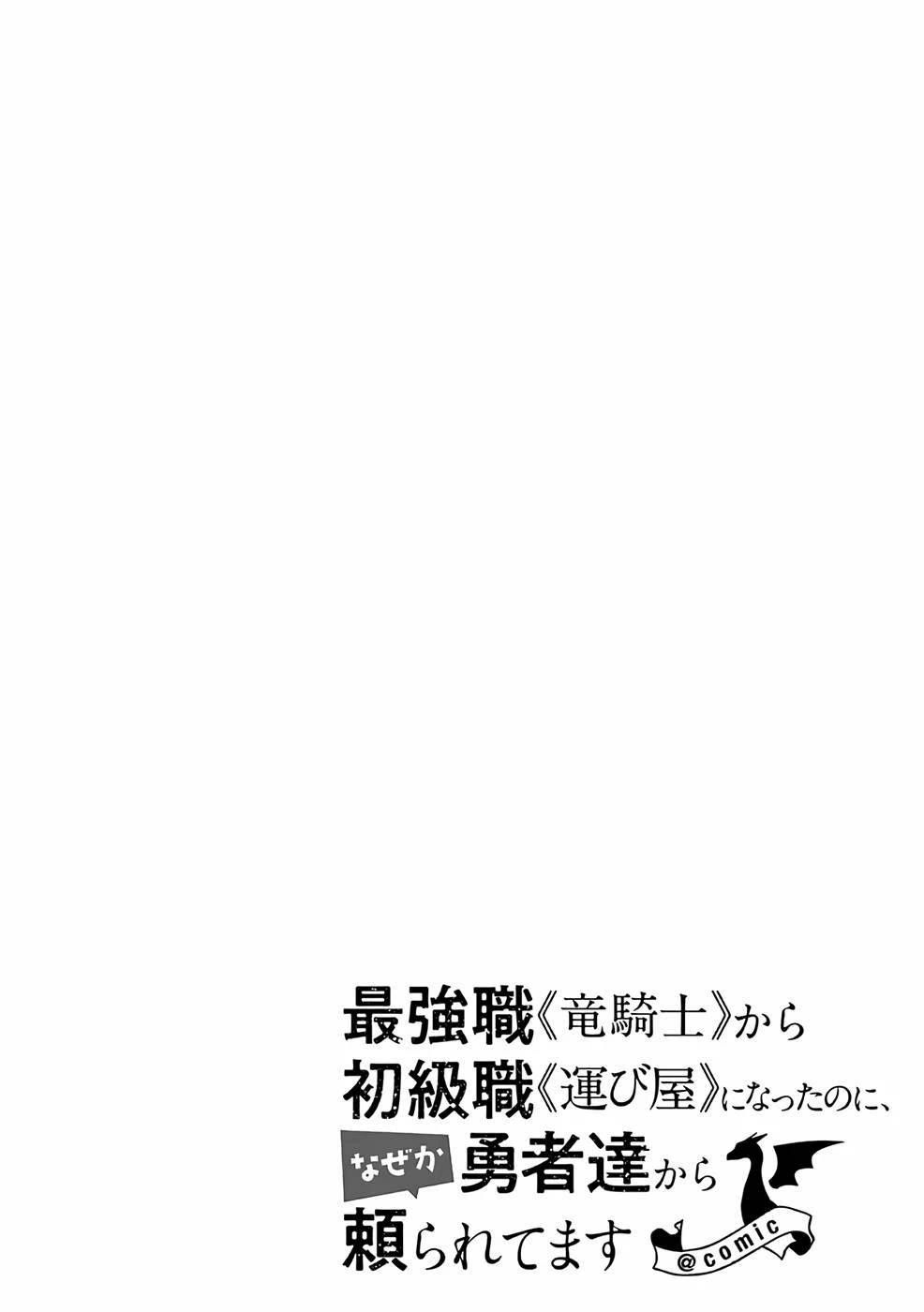 From The Strongest Job of Dragon Knight, To The Beginner Job Carrier, Somehow, I Am Dependent On The Heroes chapter 39 page 32