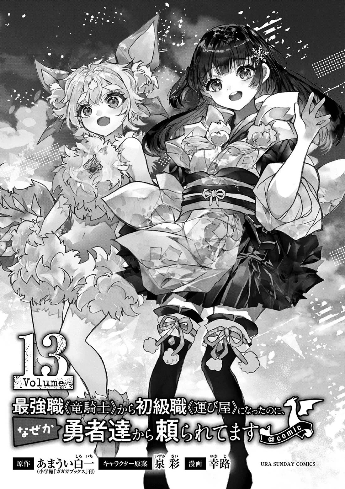 From The Strongest Job of Dragon Knight, To The Beginner Job Carrier, Somehow, I Am Dependent On The Heroes chapter 48 page 3