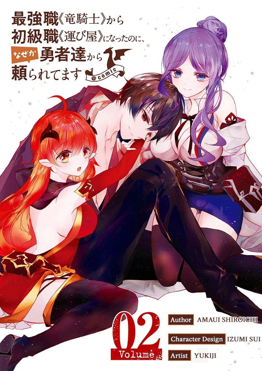 From The Strongest Job of Dragon Knight, To The Beginner Job Carrier, Somehow, I Am Dependent On The Heroes chapter 5 page 2