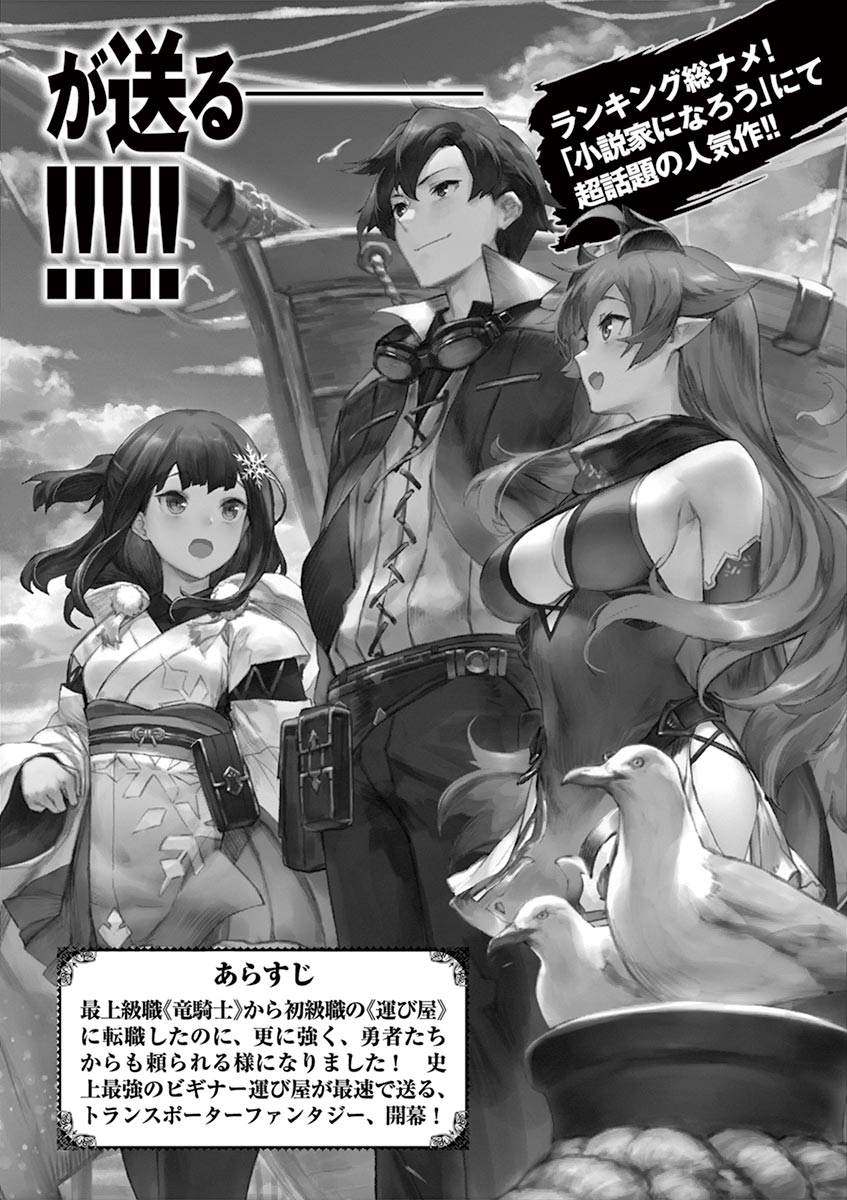 From The Strongest Job of Dragon Knight, To The Beginner Job Carrier, Somehow, I Am Dependent On The Heroes chapter 9.5 page 1