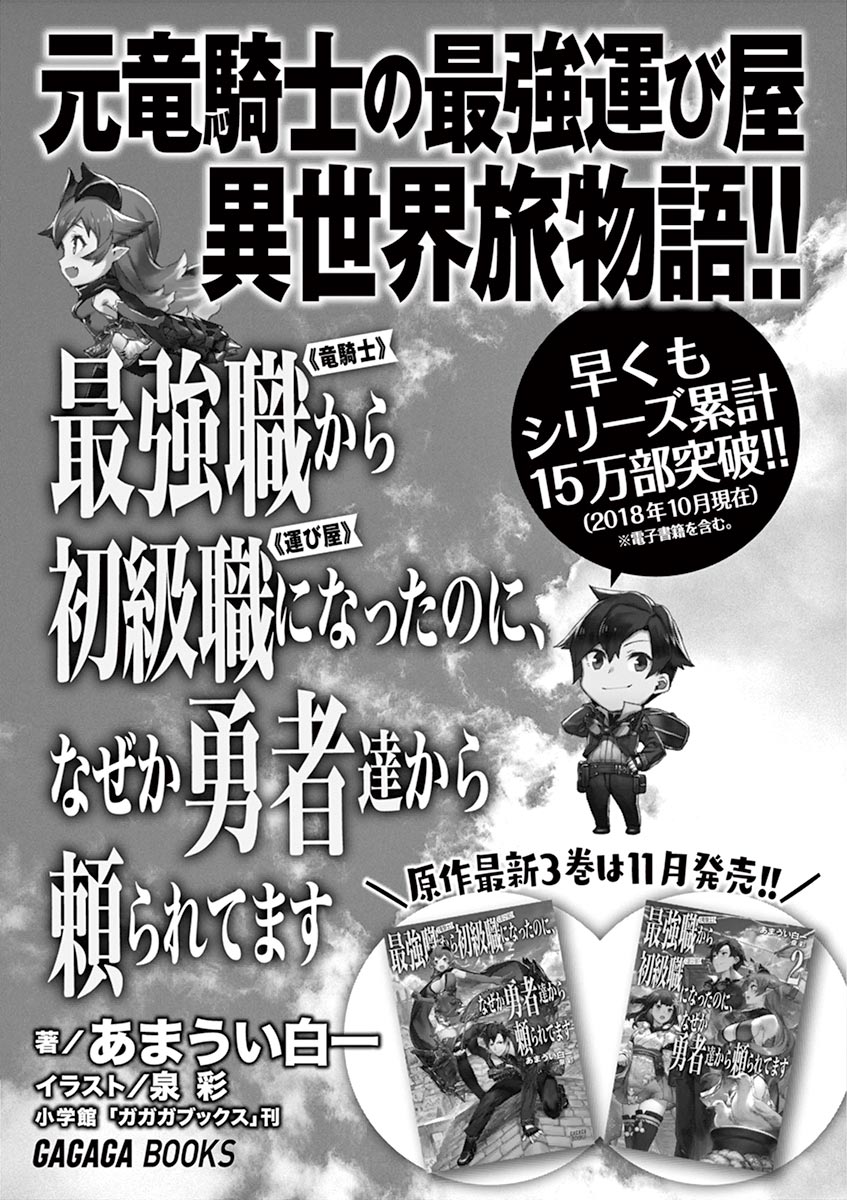 From The Strongest Job of Dragon Knight, To The Beginner Job Carrier, Somehow, I Am Dependent On The Heroes chapter 9.5 page 2