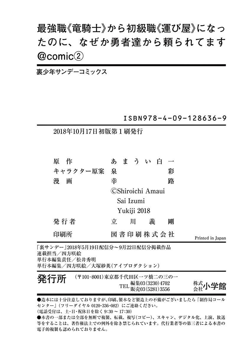 From The Strongest Job of Dragon Knight, To The Beginner Job Carrier, Somehow, I Am Dependent On The Heroes chapter 9.5 page 5