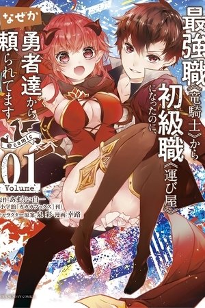 Cover of From The Strongest Job of Dragon Knight, To The Beginner Job Carrier, Somehow, I Am Dependent On The Heroes