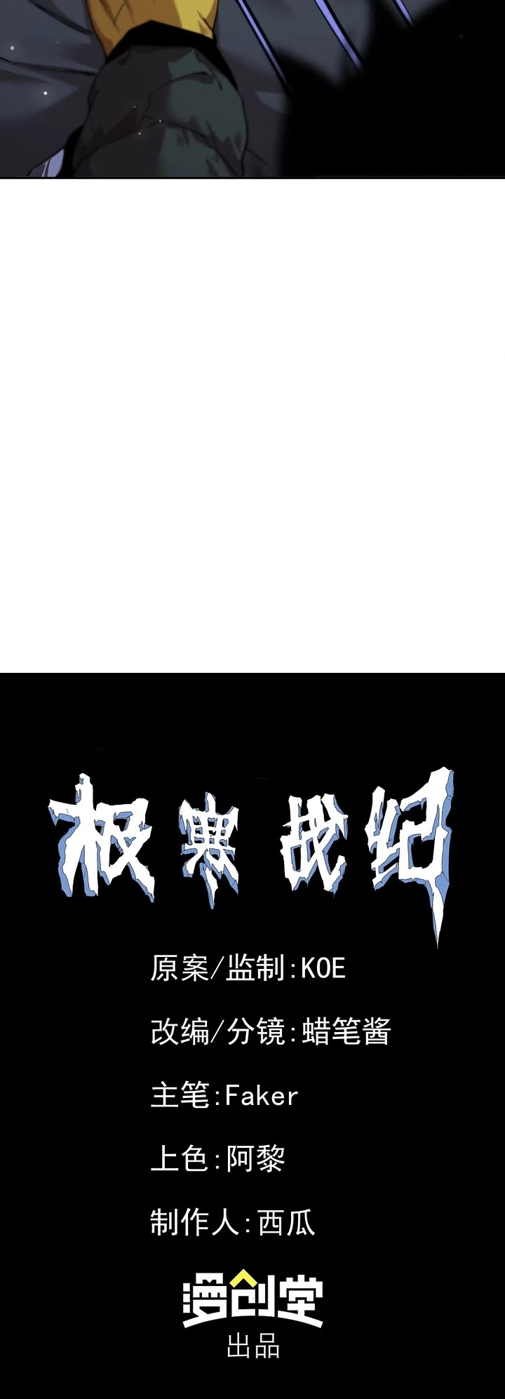 Frozen Frontiers chapter 12 page 24