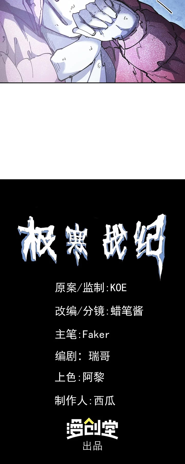 Frozen Frontiers chapter 18 page 26