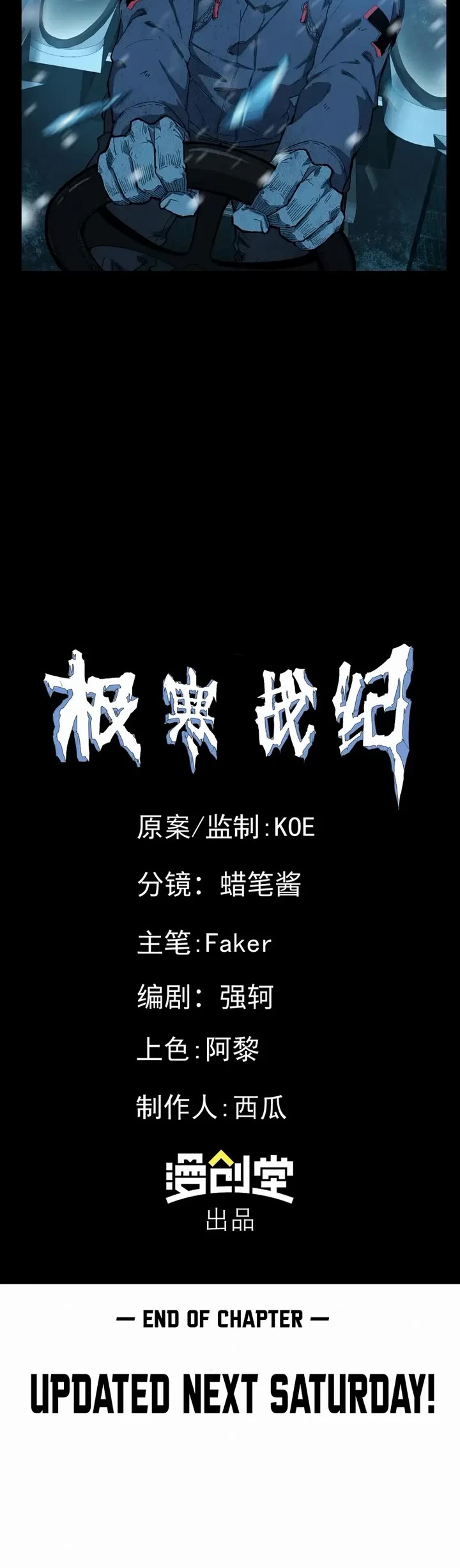 Frozen Frontiers chapter 38 page 24