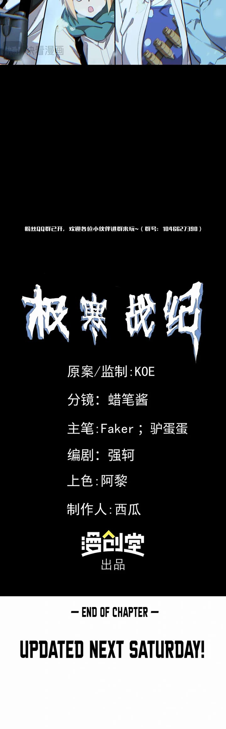 Frozen Frontiers chapter 50 page 26