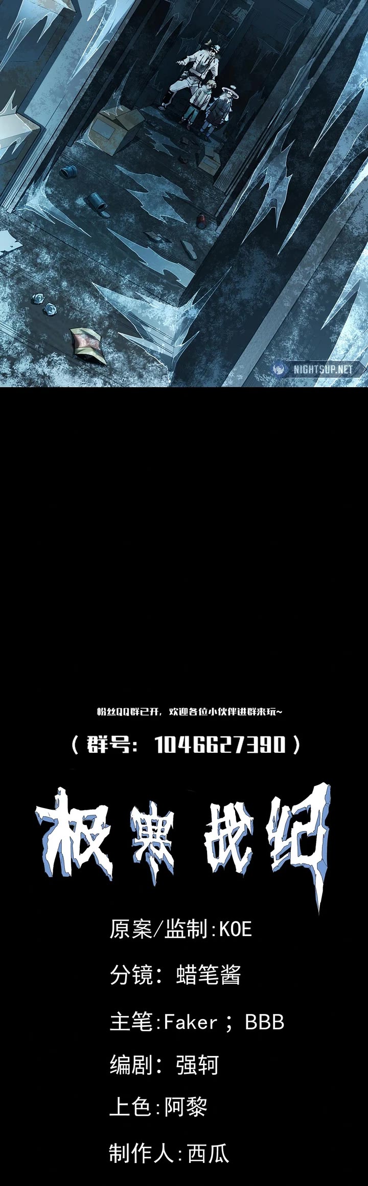 Frozen Frontiers chapter 57 page 24