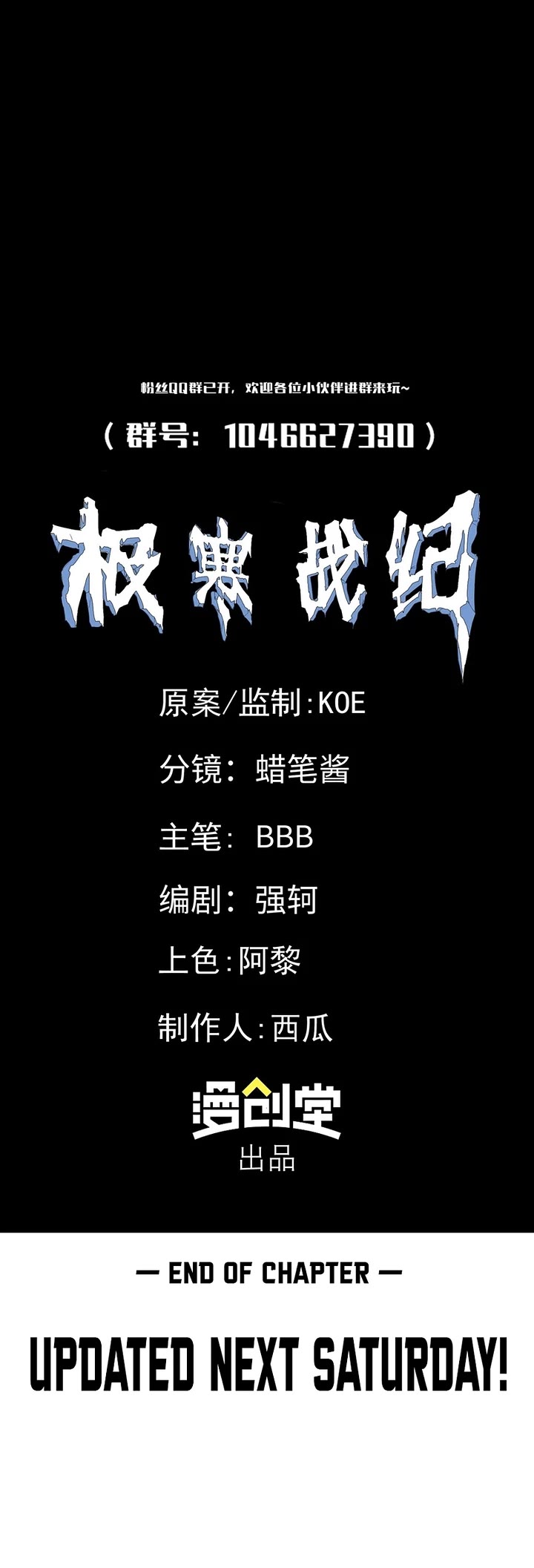 Frozen Frontiers chapter 62 page 23