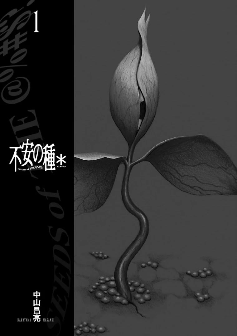 Fuan no Tane Asterisk chapter 0 page 2