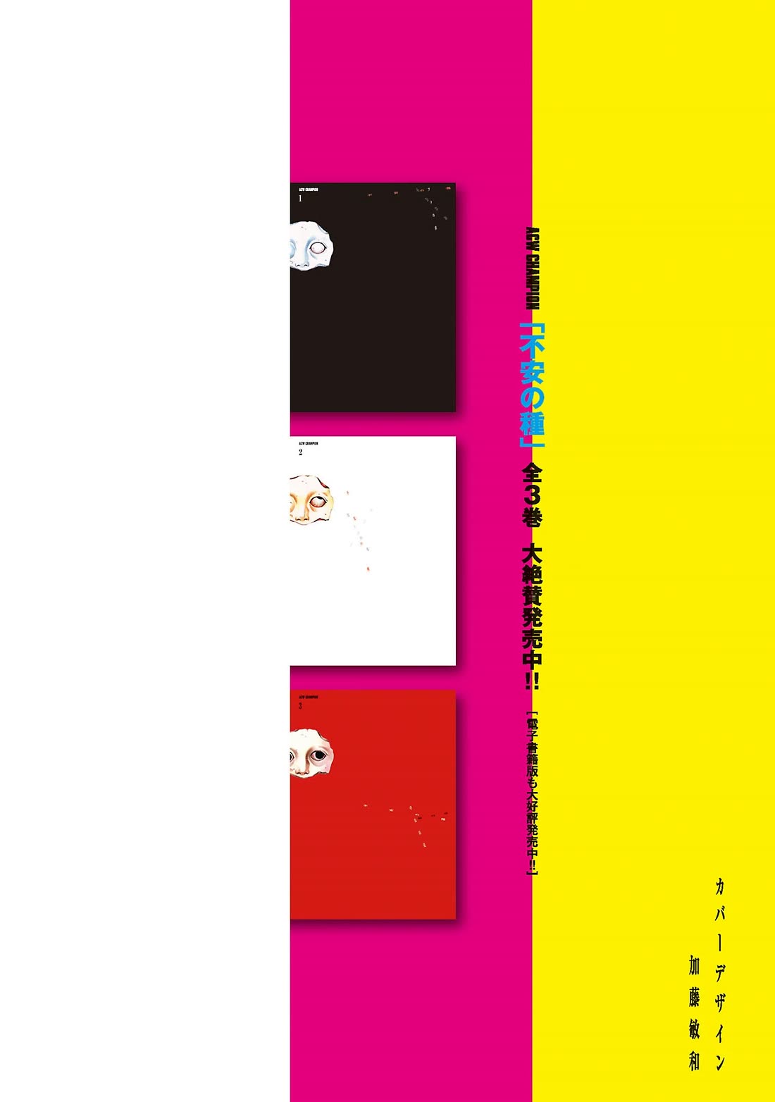 Fuan no Tane Asterisk chapter 131 page 2