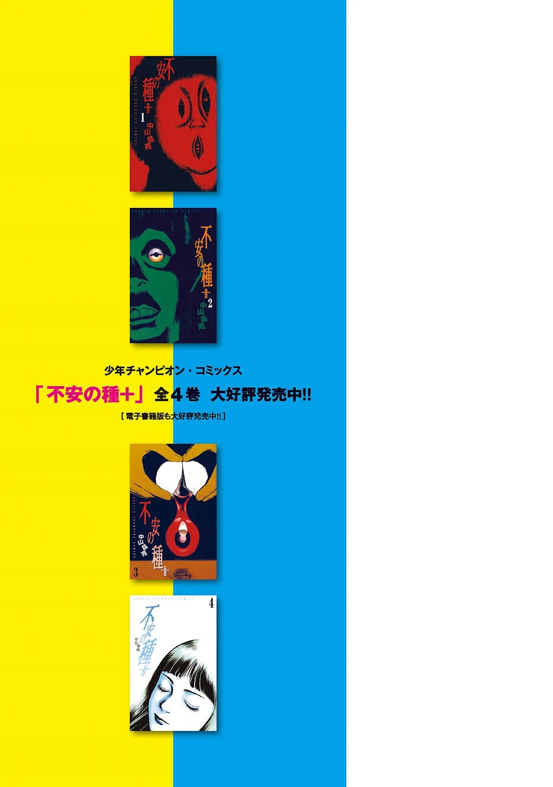 Fuan no Tane Asterisk chapter 163.5 page 4