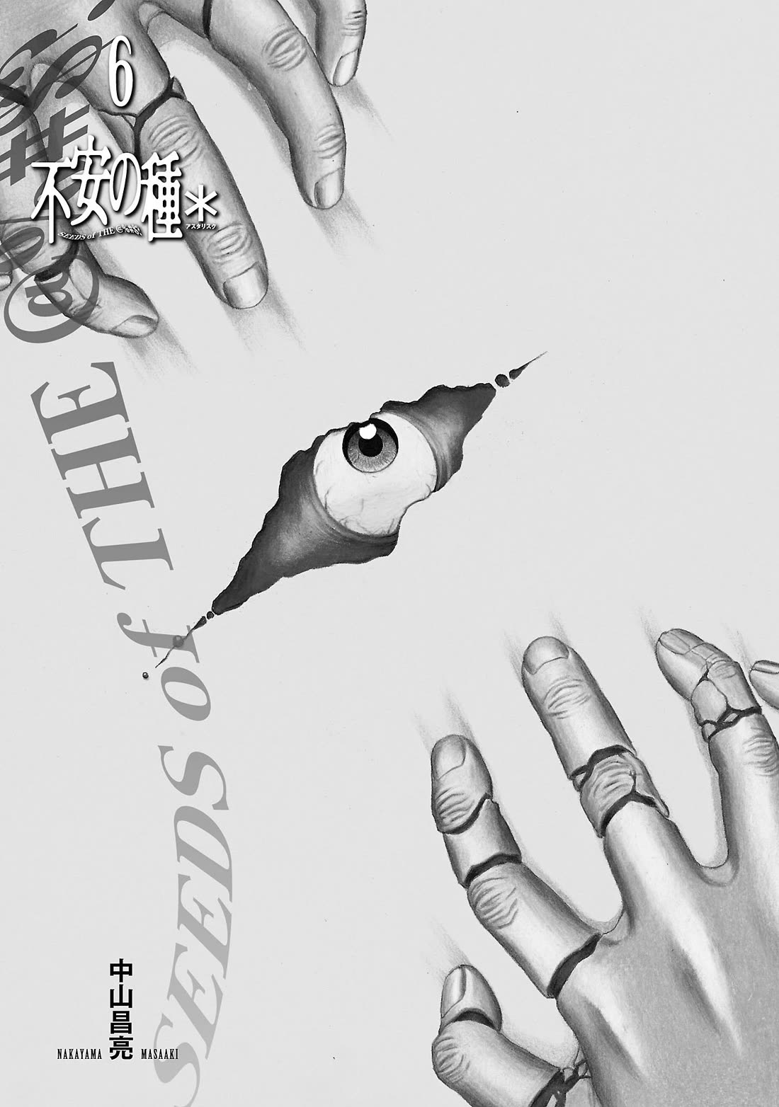 Fuan no Tane Asterisk chapter 164 page 3