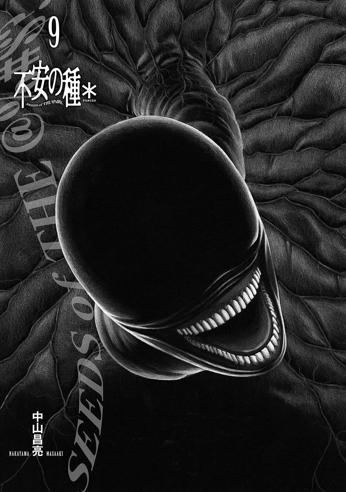 Fuan no Tane Asterisk chapter 243 page 2