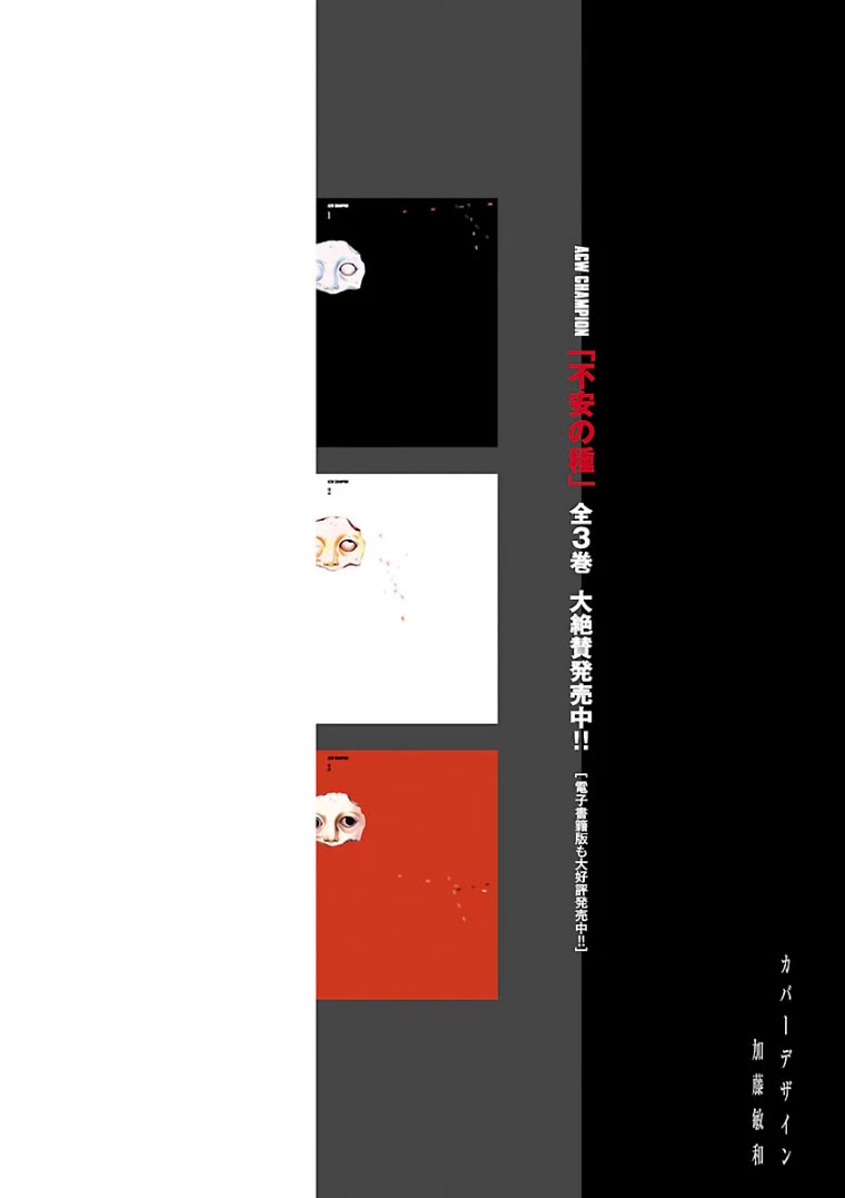 Fuan no Tane Asterisk chapter 31 page 4