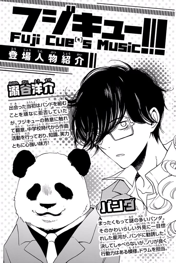 Fujicue!!!: Fuji Cue's Music chapter 5 page 4